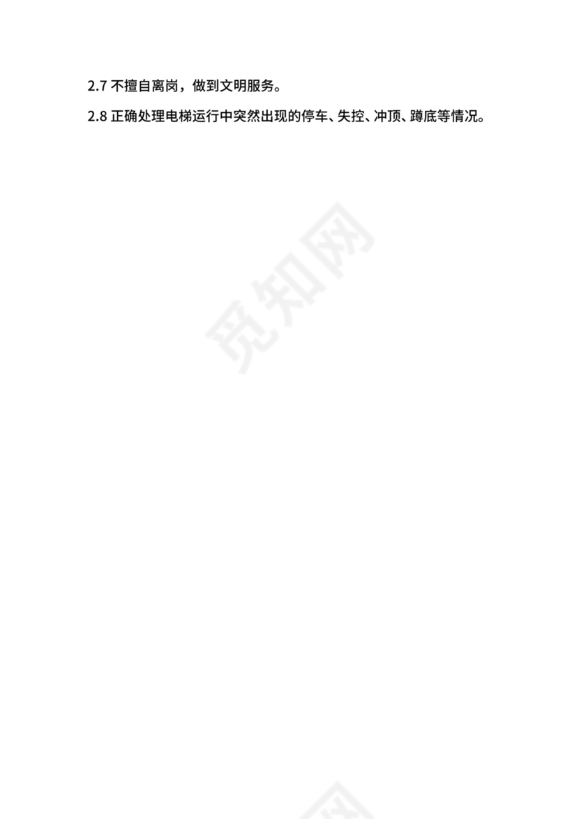 电梯安全管理制度.docx