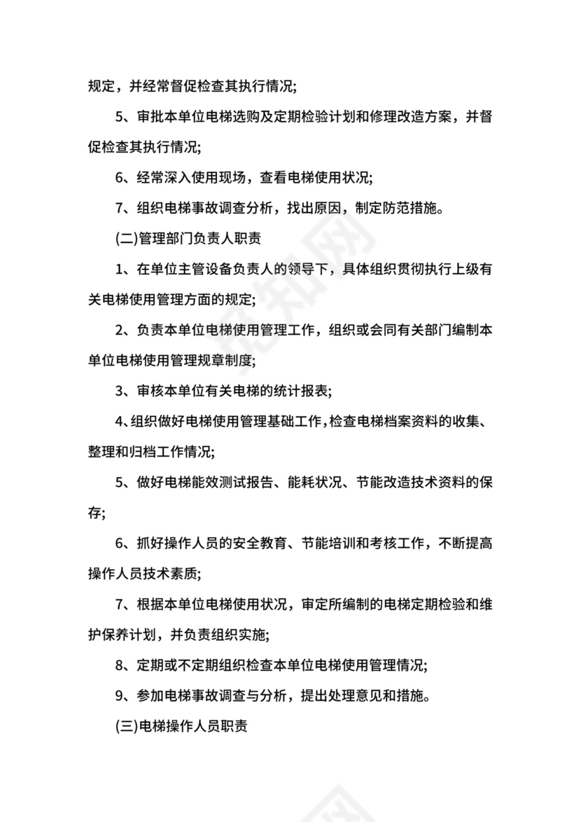 电梯安全管理制度.docx