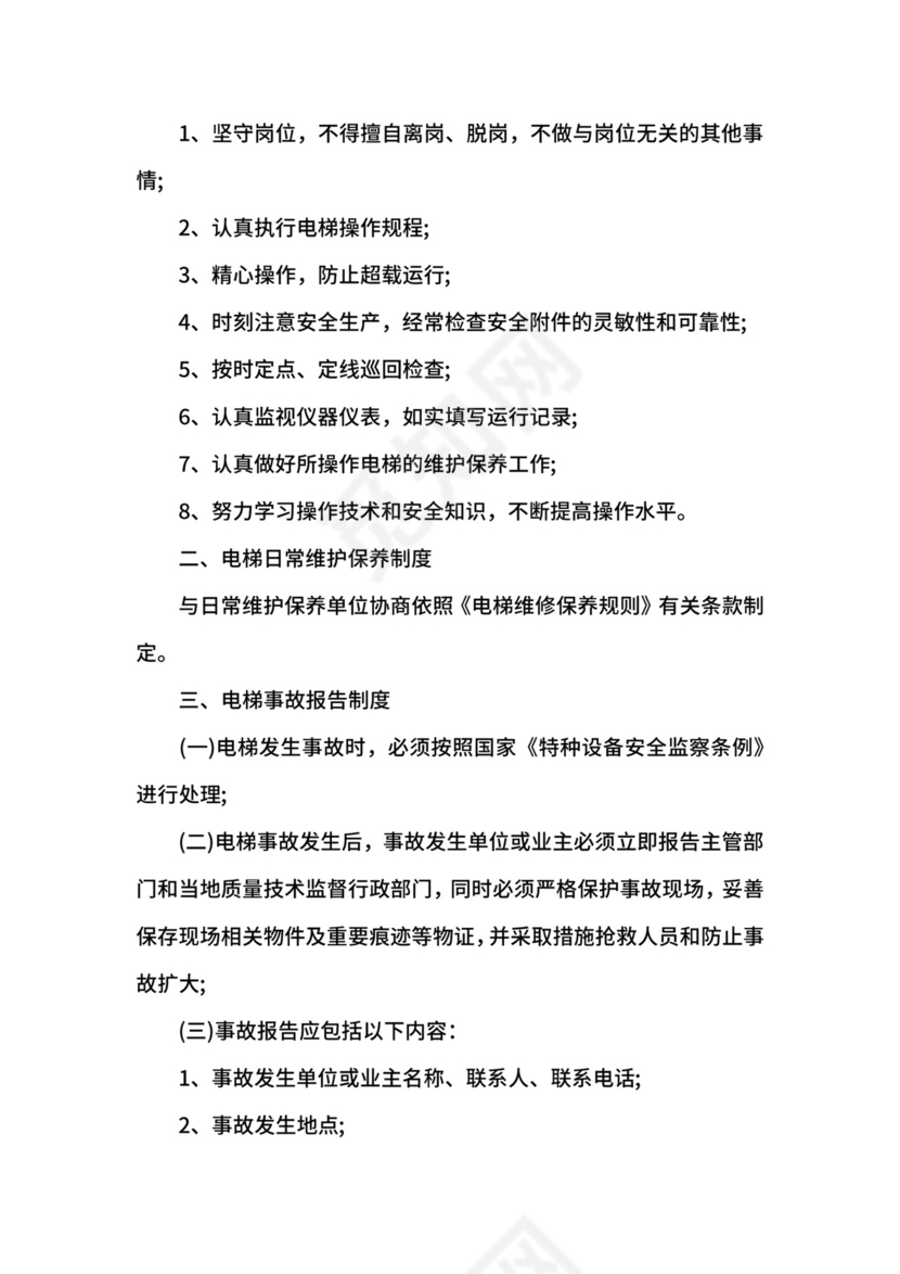 电梯安全管理制度.docx