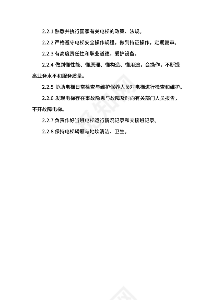 电梯安全管理制度.docx