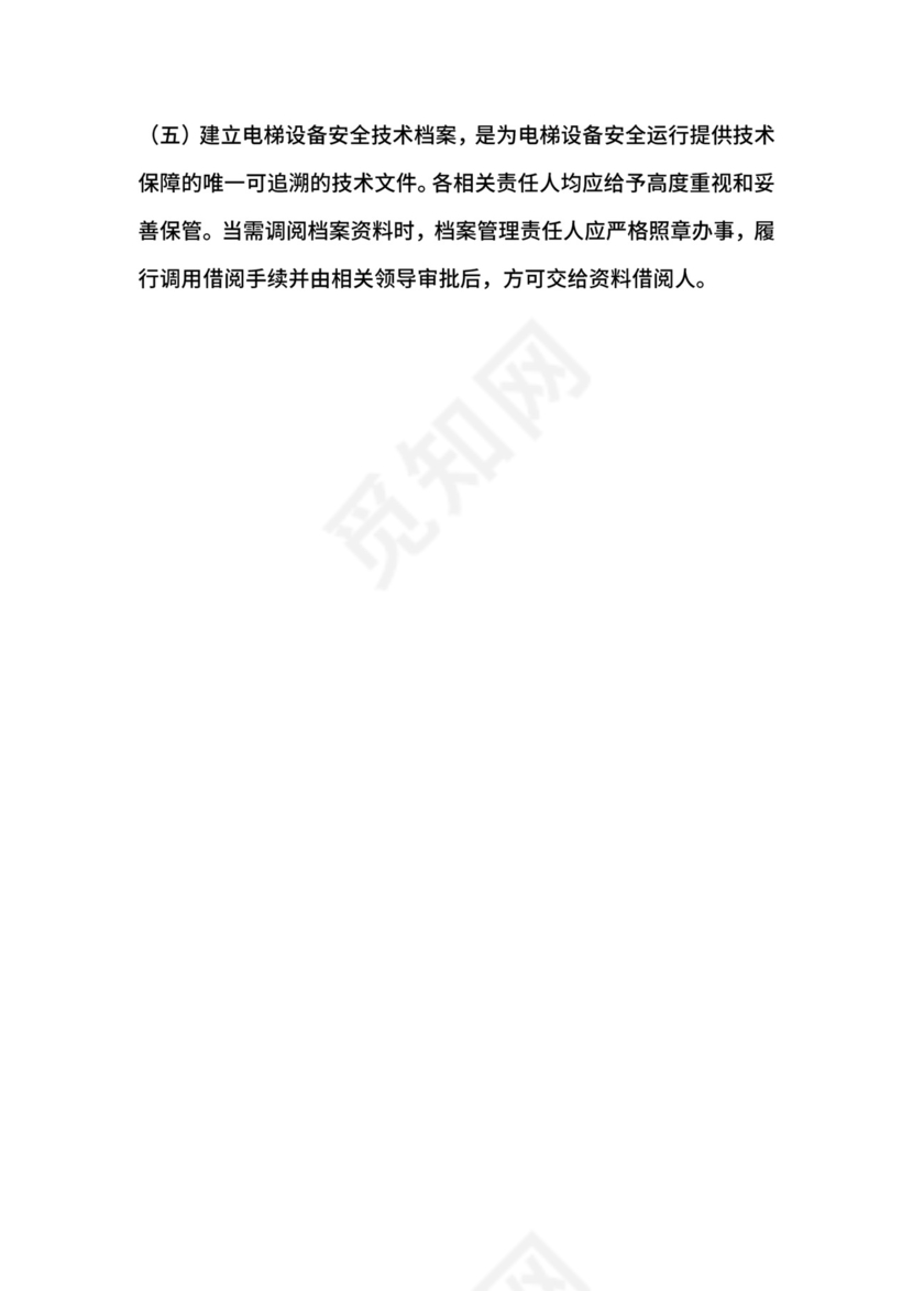 电梯设备安全管理制度.docx