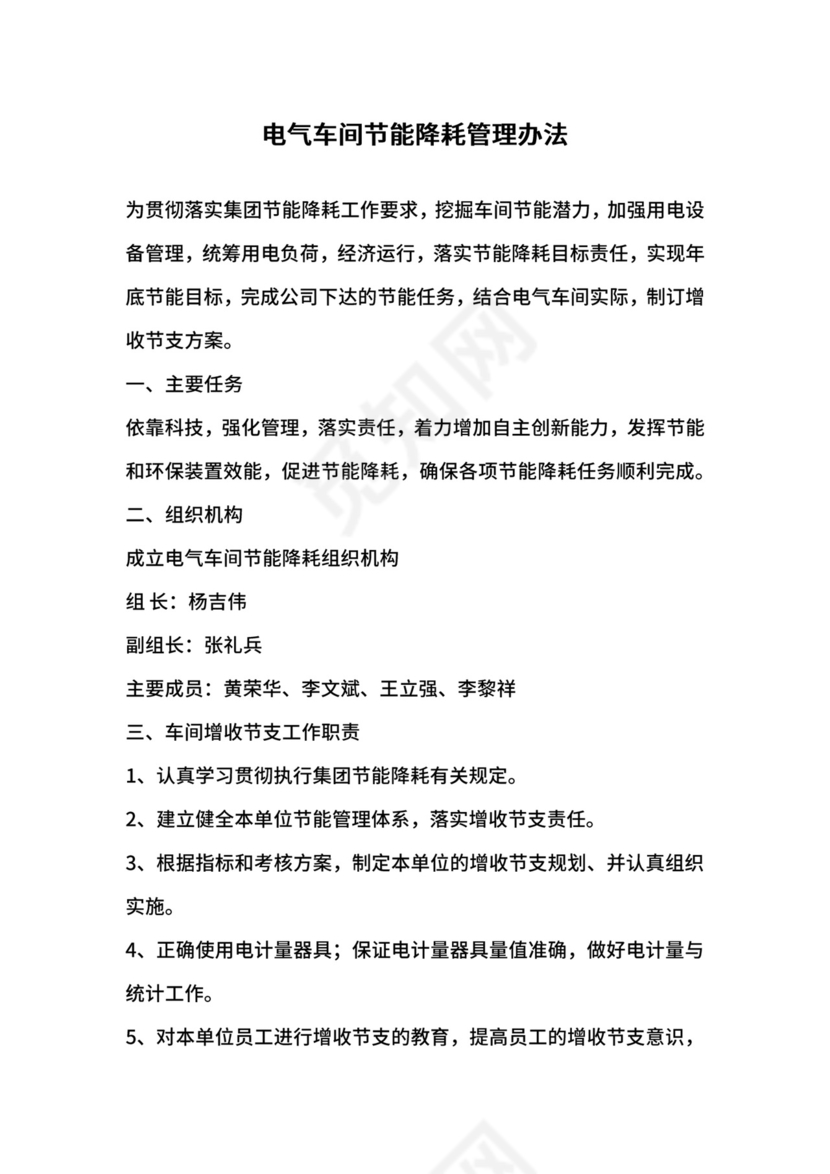 电气车间节能降耗管理办法.docx