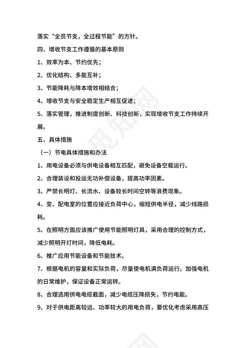 电气车间节能降耗管理办法.docx