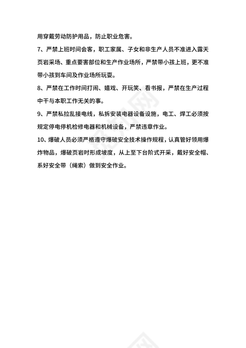 砖厂安全生产管理制度.docx