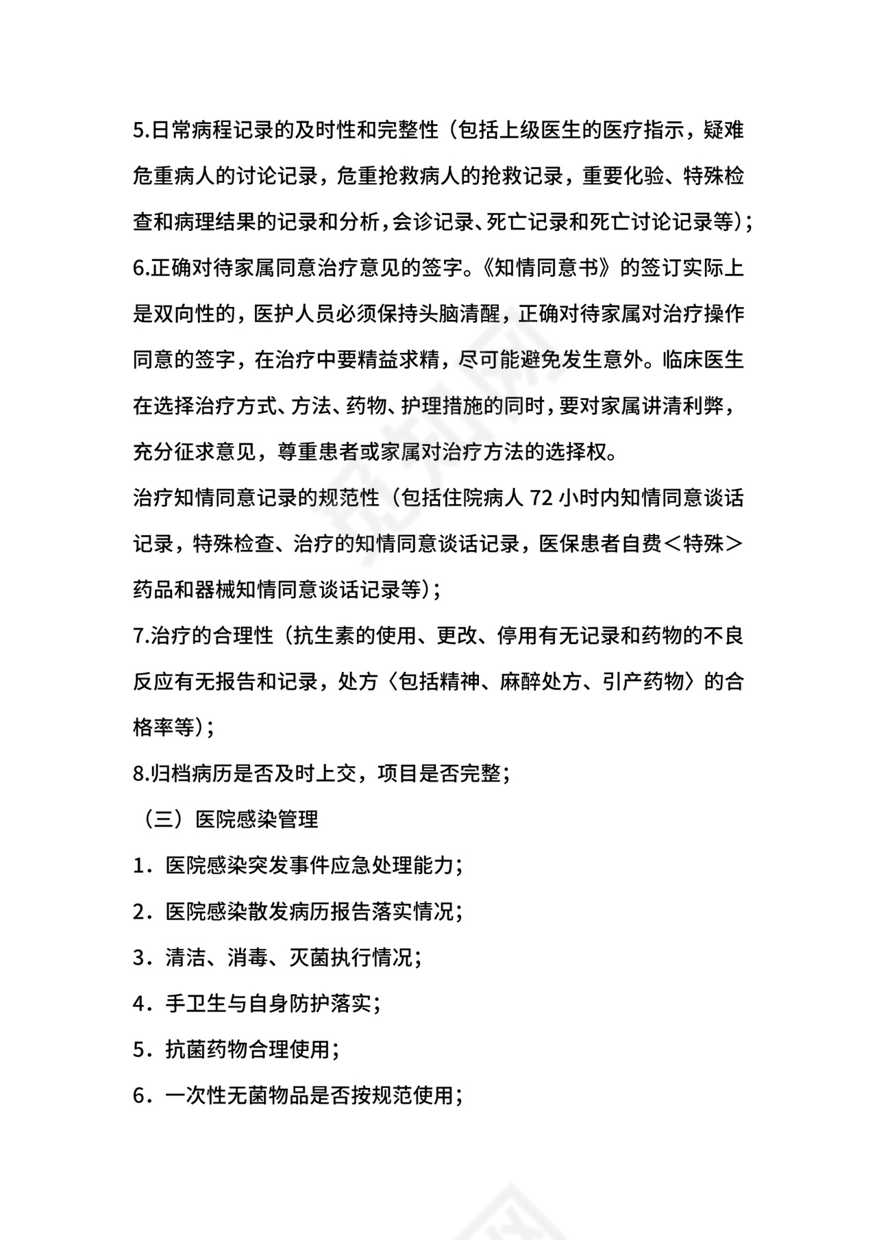 科室医疗质量与安全管理制度.docx