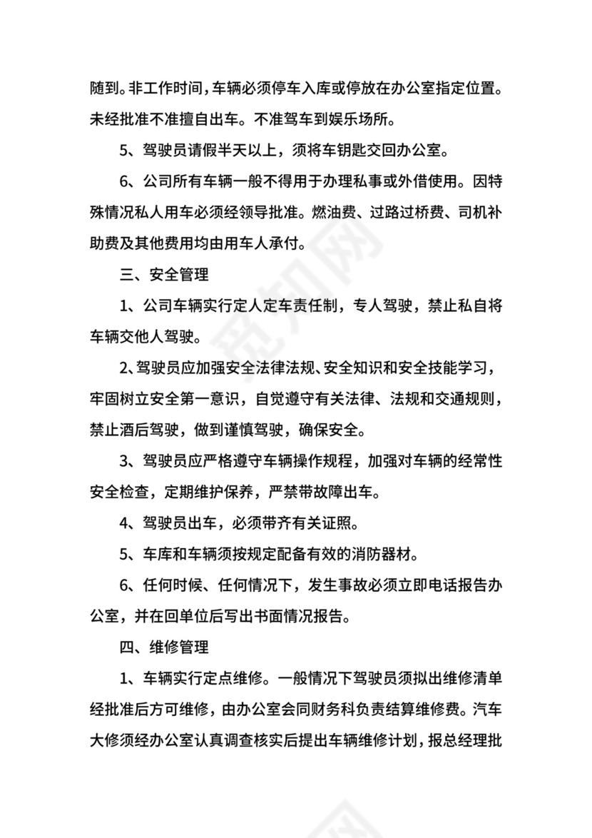 租赁型公司车辆管理制度.docx