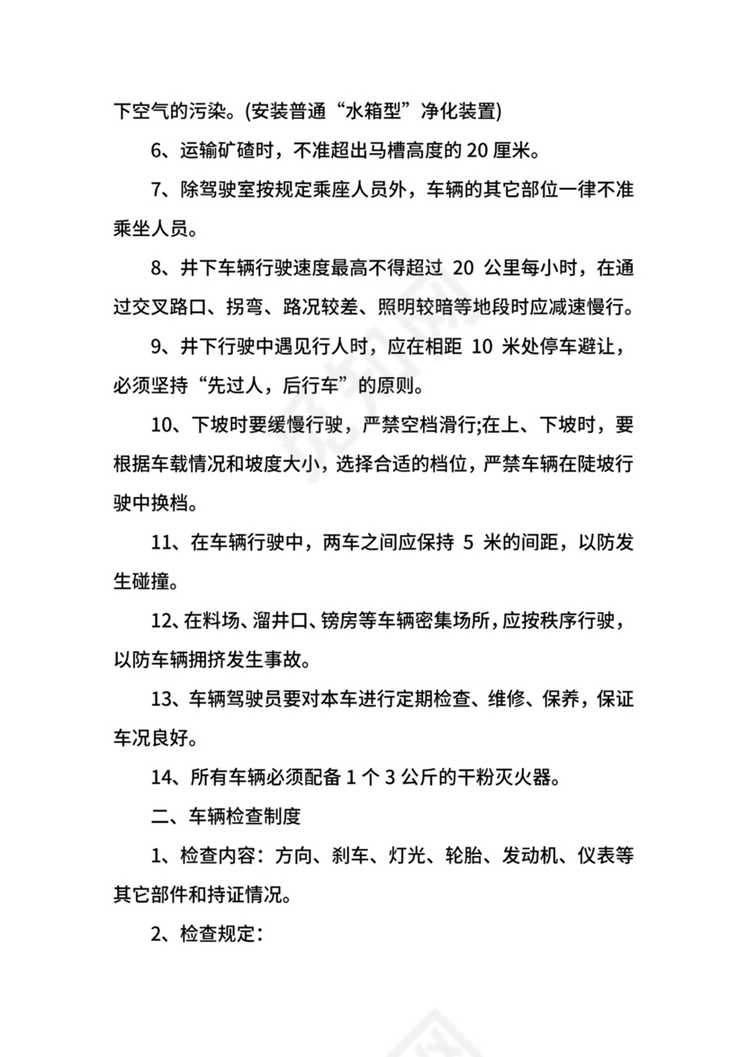 租赁型公司车辆管理制度.docx
