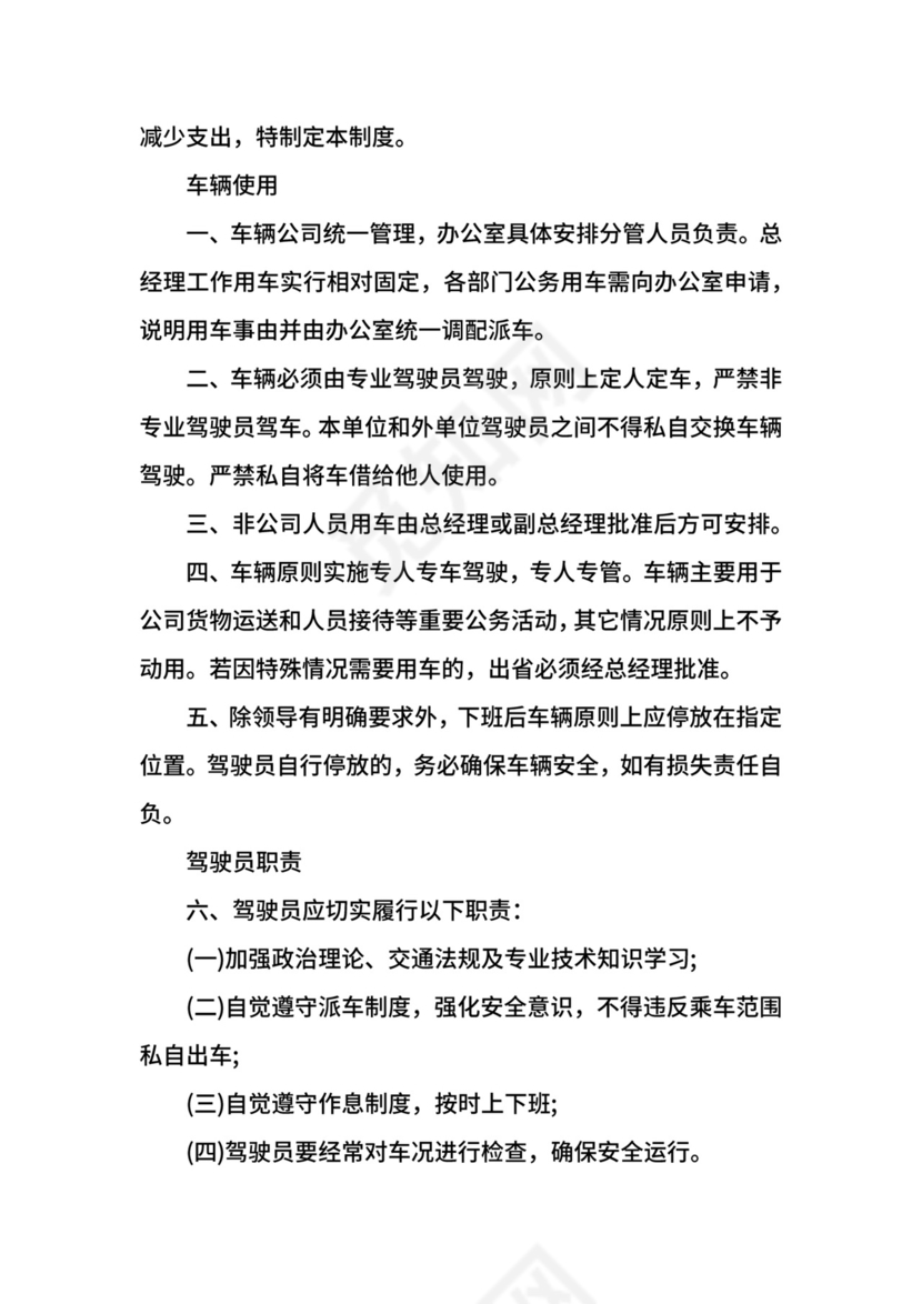 租赁型公司车辆管理制度.docx