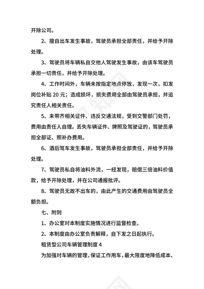 租赁型公司车辆管理制度.docx