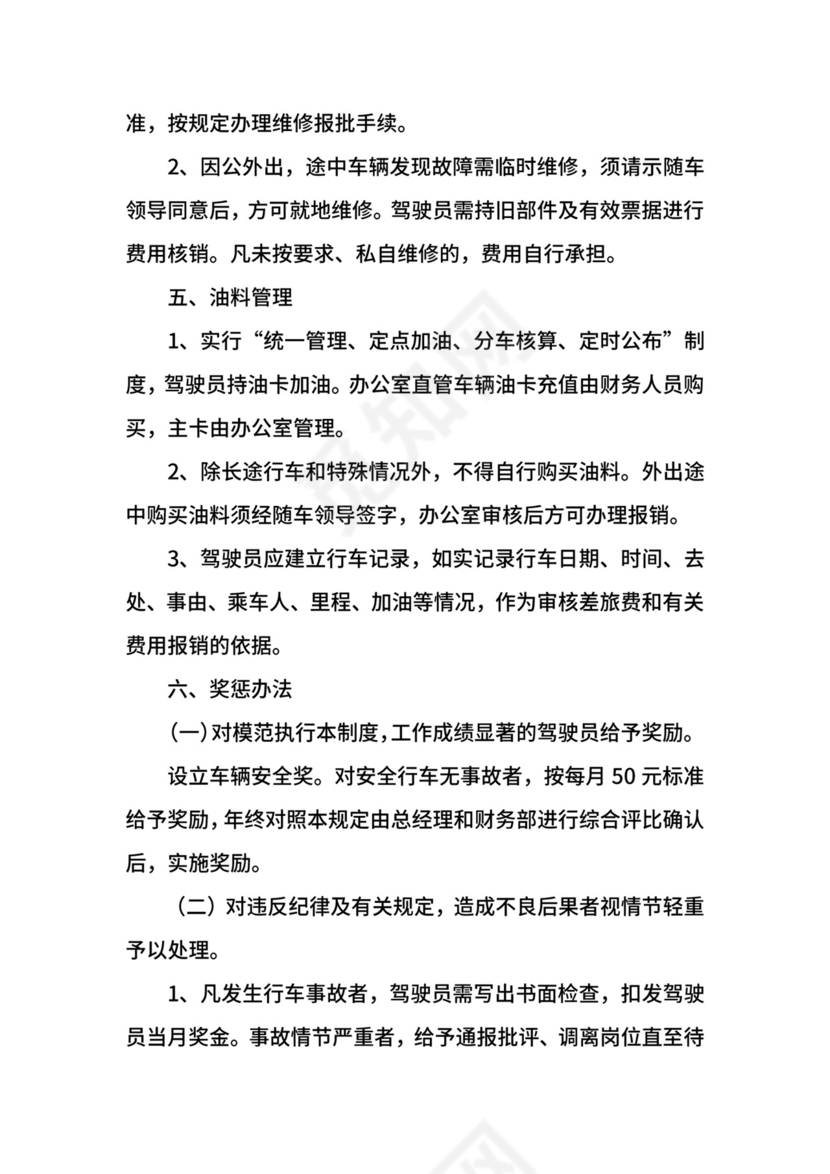 租赁型公司车辆管理制度.docx