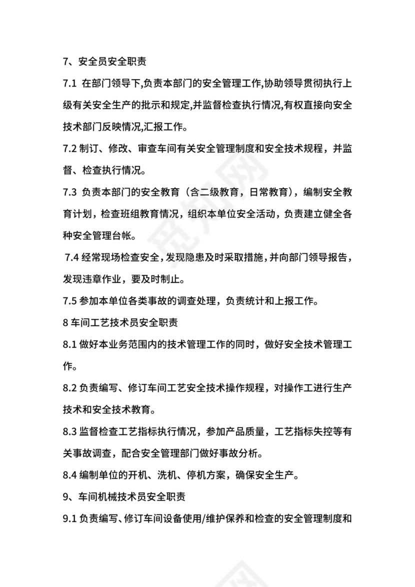 糖厂安全生产管理制度.docx