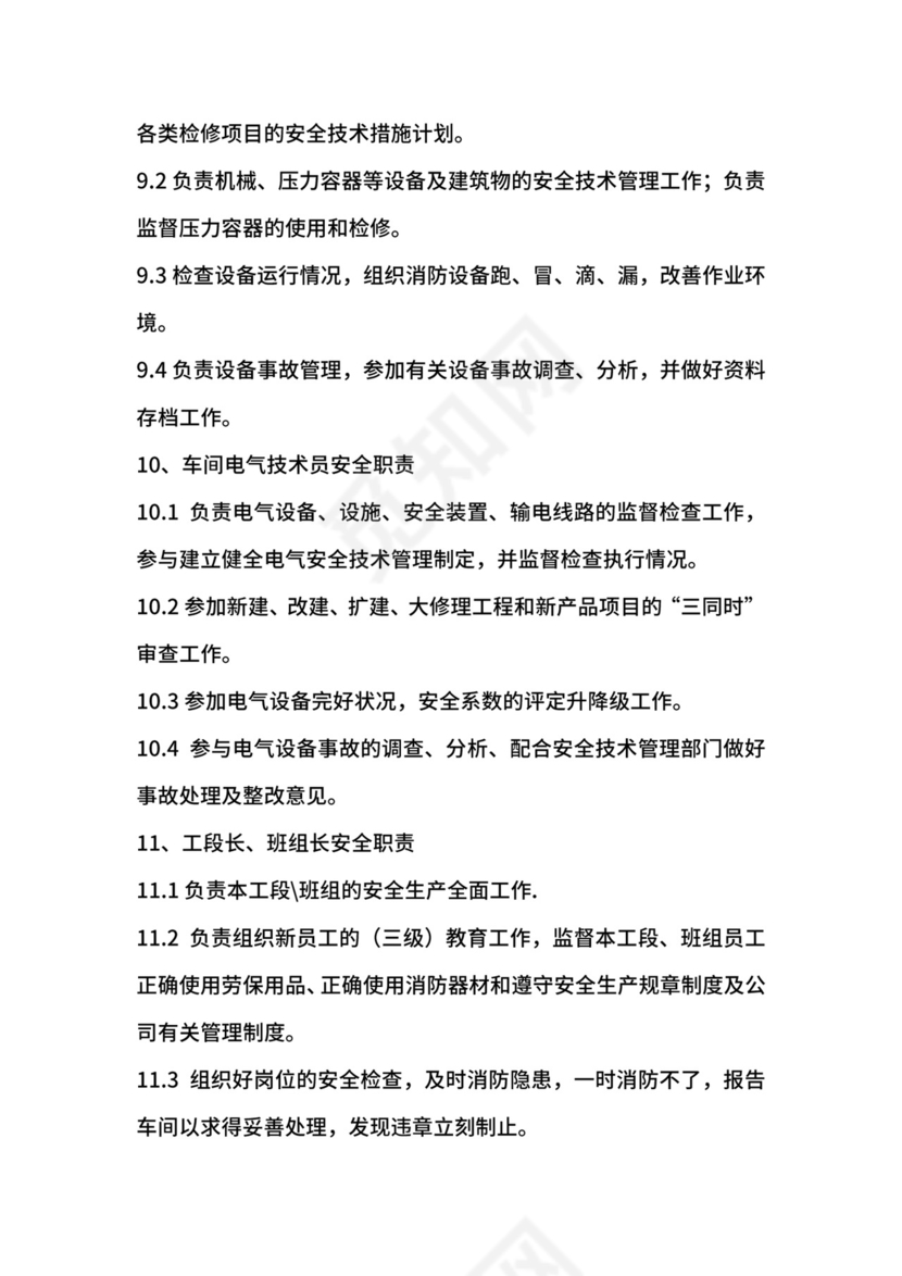 糖厂安全生产管理制度.docx