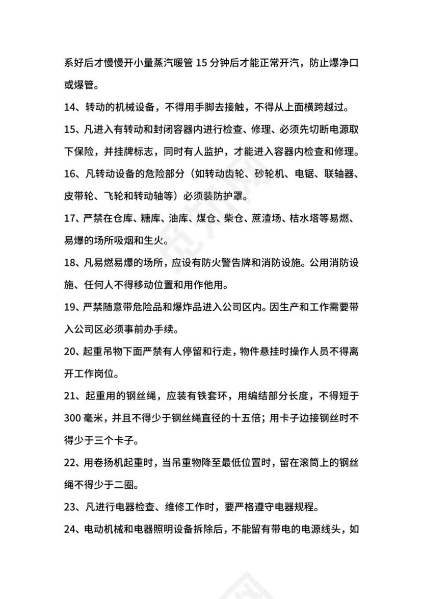 糖厂安全生产管理制度.docx