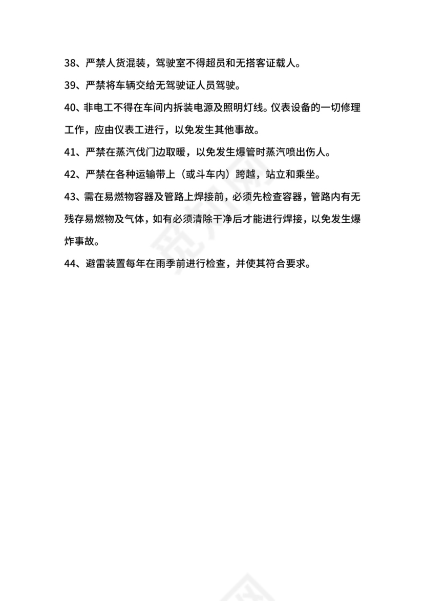 糖厂安全生产管理制度.docx