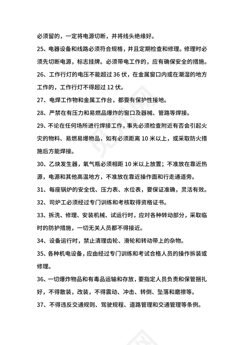 糖厂安全生产管理制度.docx