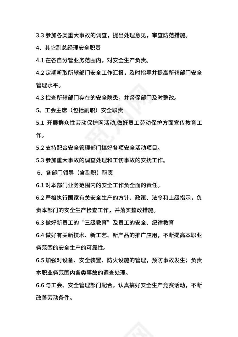 糖厂安全生产管理制度.docx