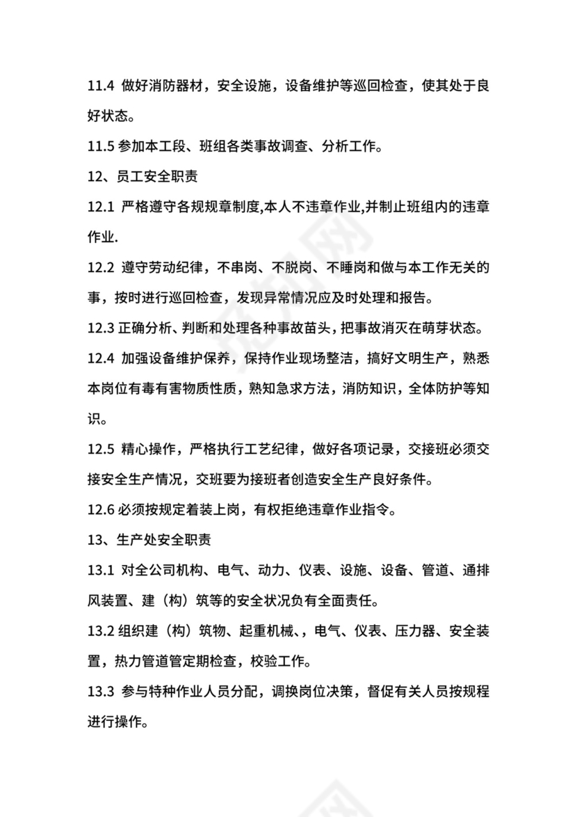 糖厂安全生产管理制度.docx