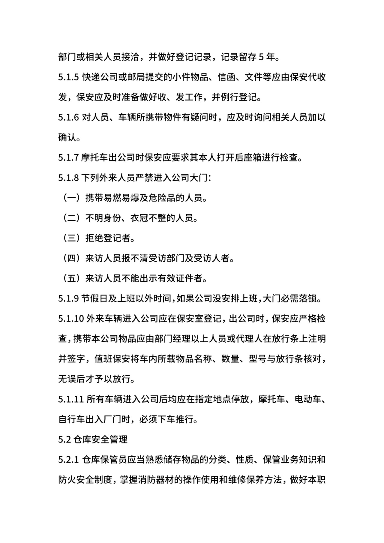 经营场所、仓库设施安全管理制度.docx