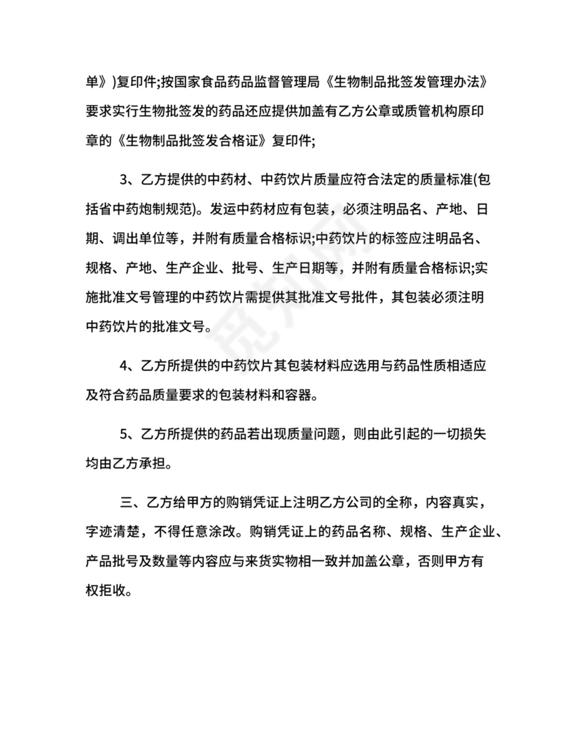 经营药品质量保证协议书.docx