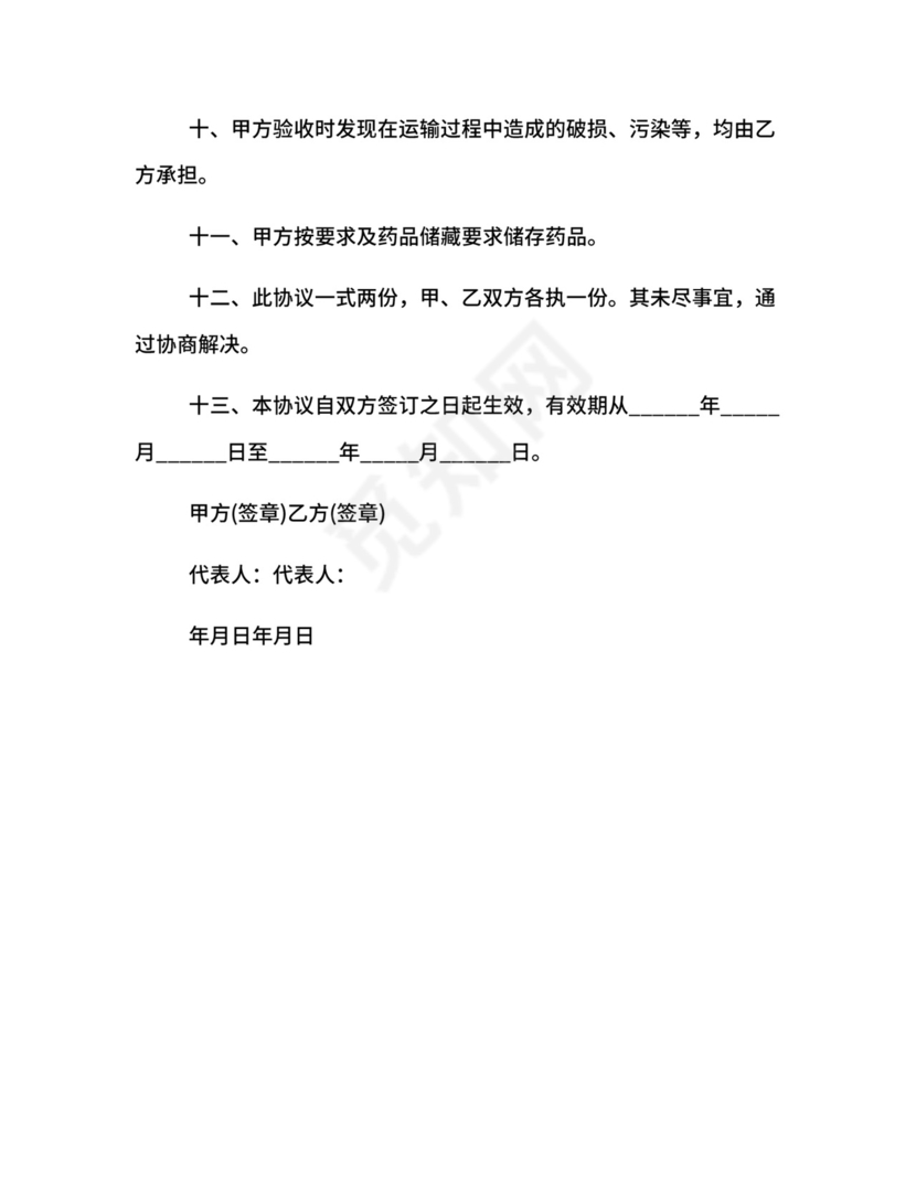 经营药品质量保证协议书.docx