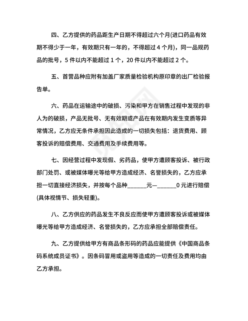 经营药品质量保证协议书.docx