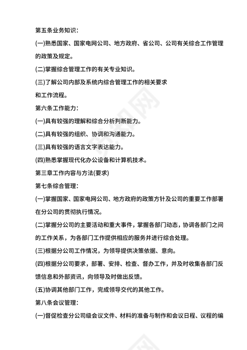 综合办公室管理制度.doc