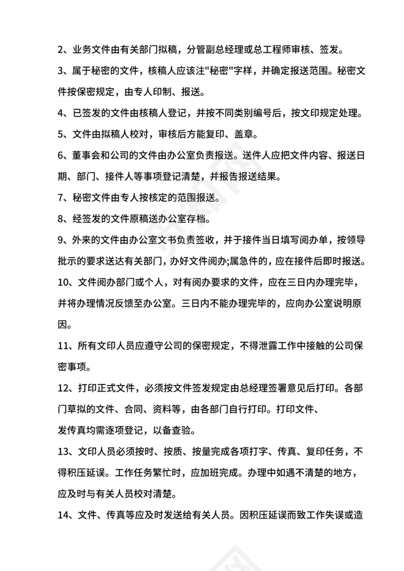 综合办公室管理制度.doc