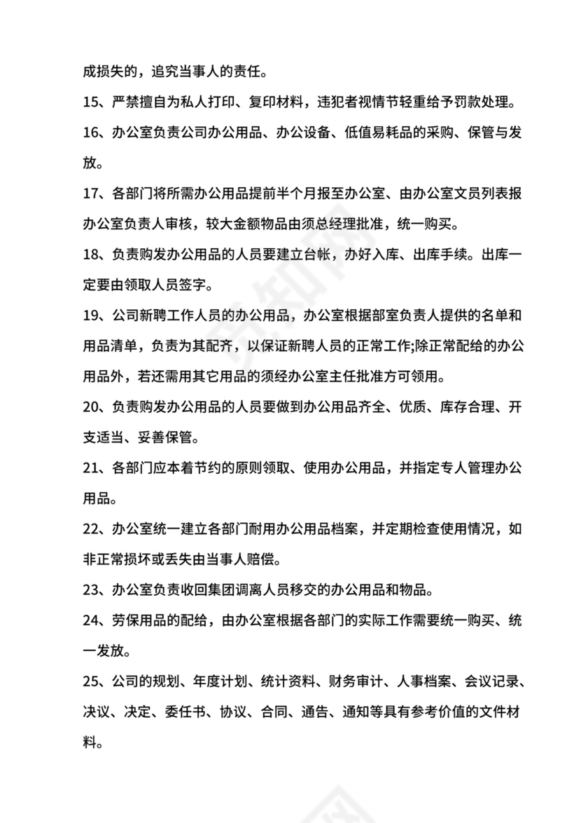 综合办公室管理制度.doc