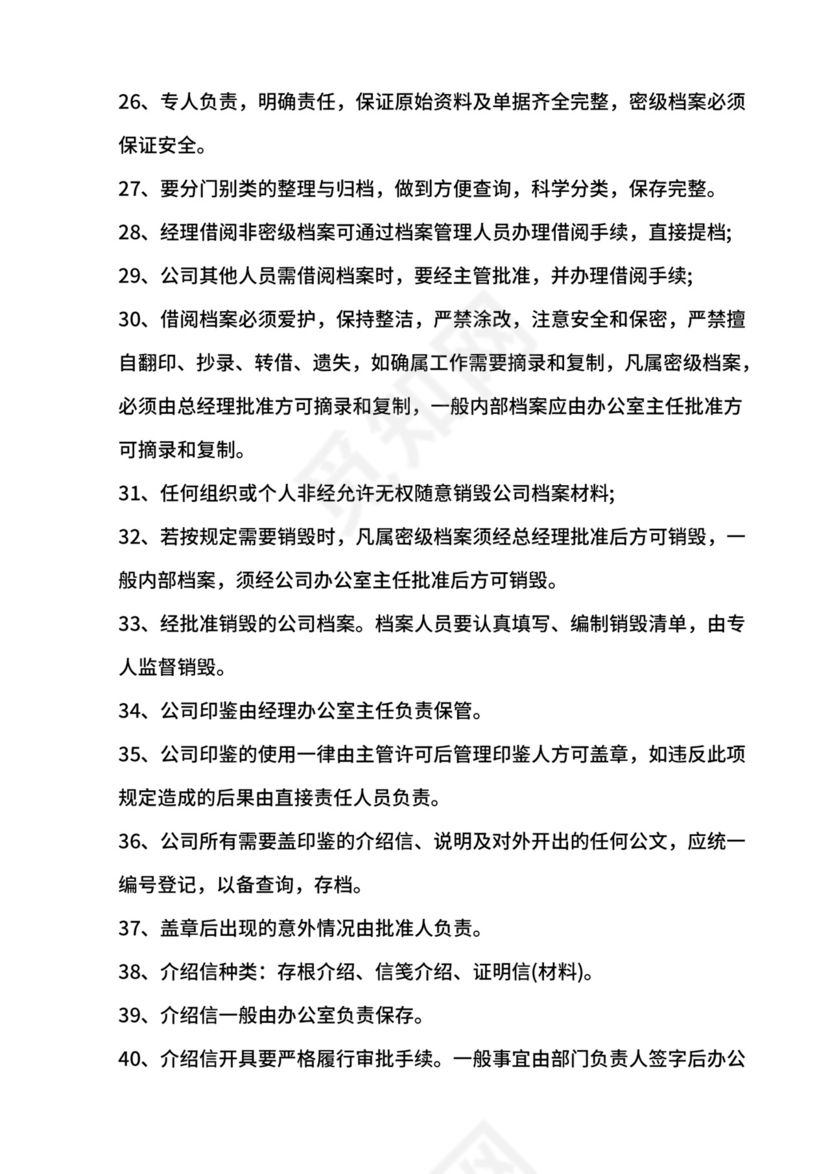 综合办公室管理制度.doc