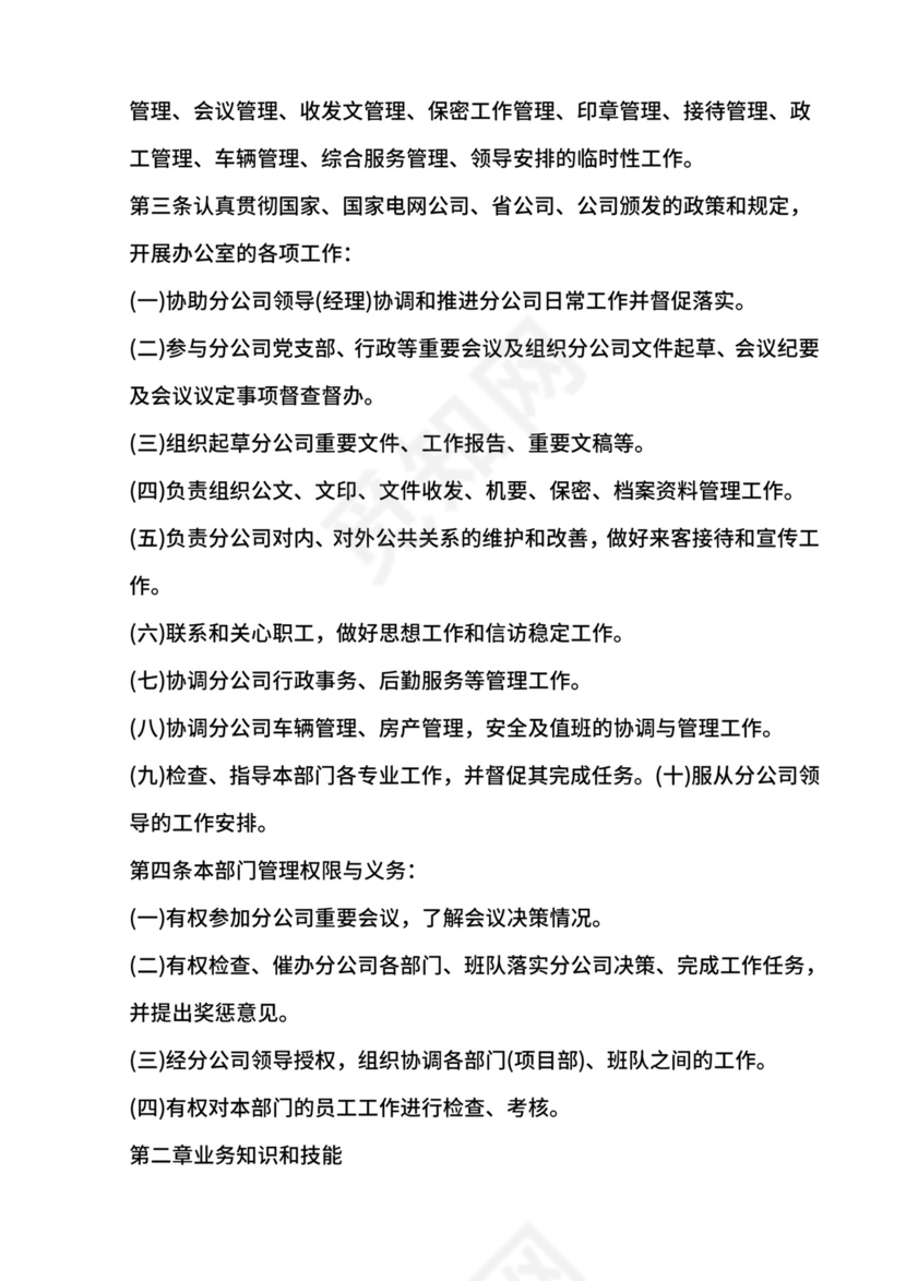 综合办公室管理制度.doc