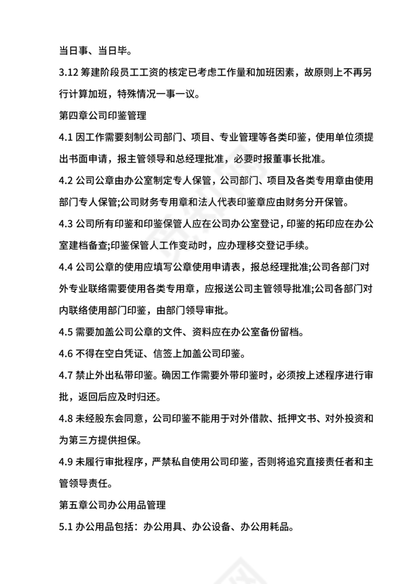 综合办公室管理制度.doc