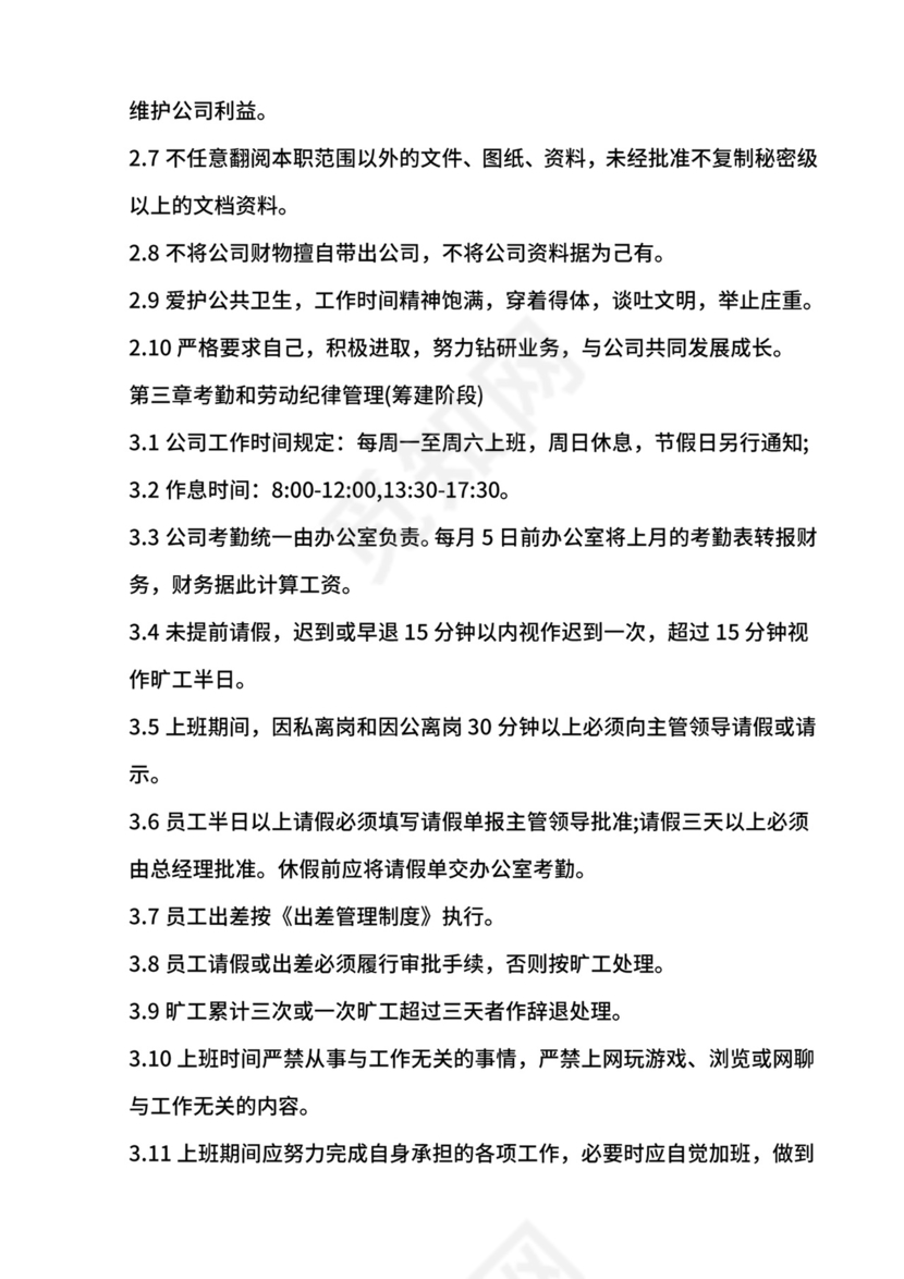 综合办公室管理制度.doc