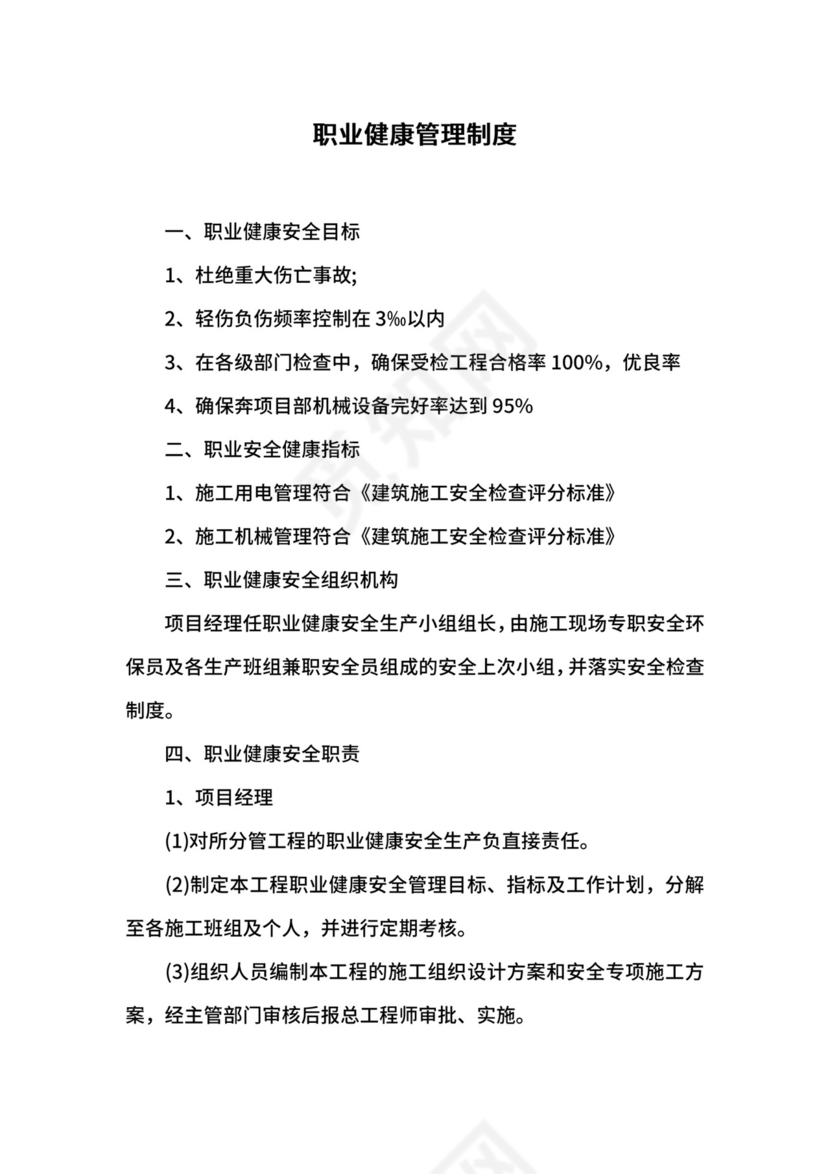 职业健康管理制度.docx
