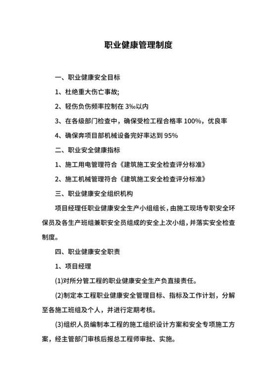 职业健康管理制度.docx