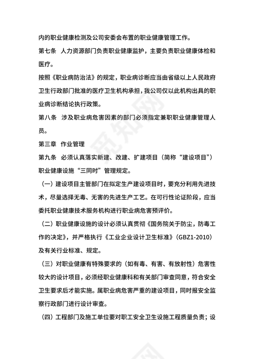 职业健康管理制度.docx