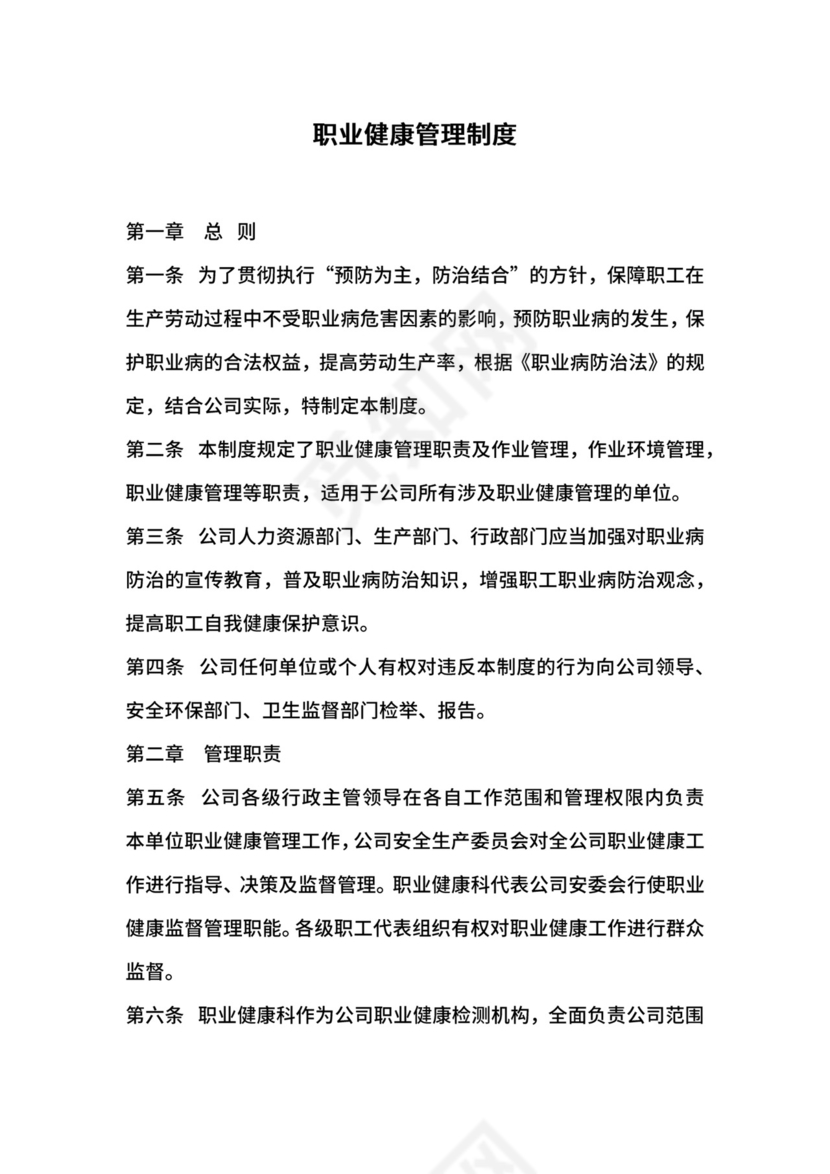 职业健康管理制度.docx