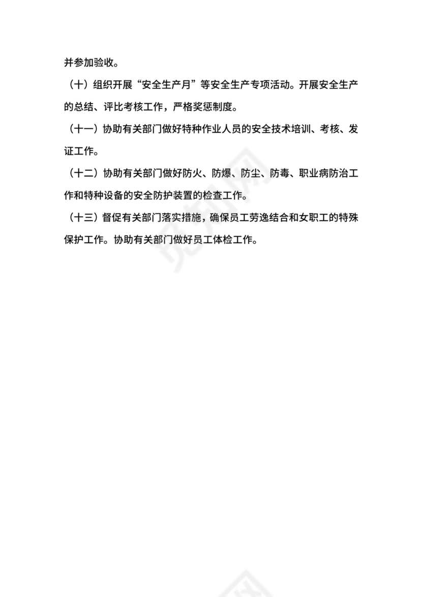 职业病危害防治办公室主任、专员岗位责任制.docx