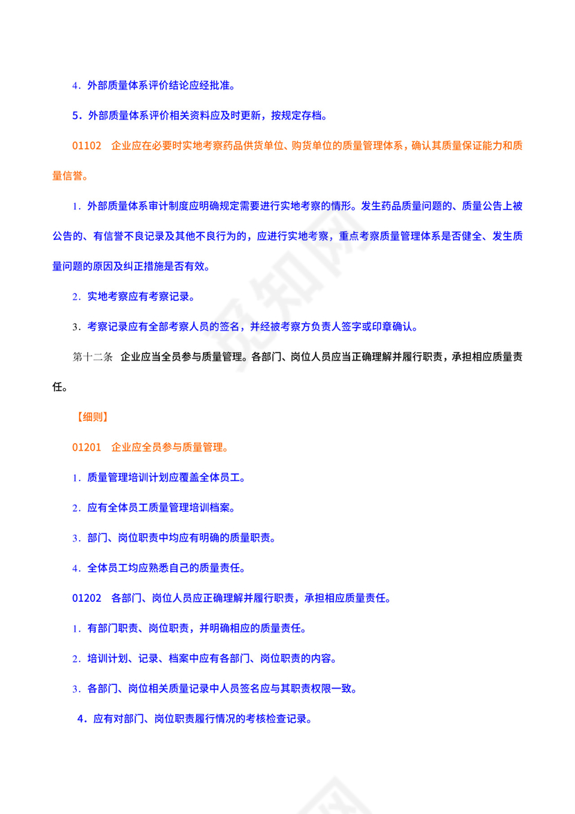 药品经营质量管理规范.docx