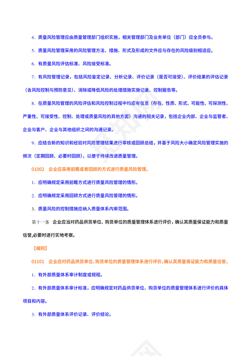 药品经营质量管理规范.docx