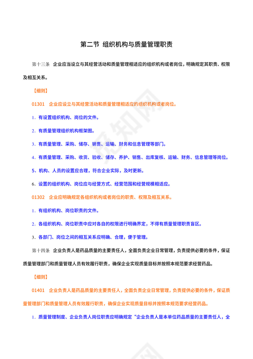 药品经营质量管理规范.docx