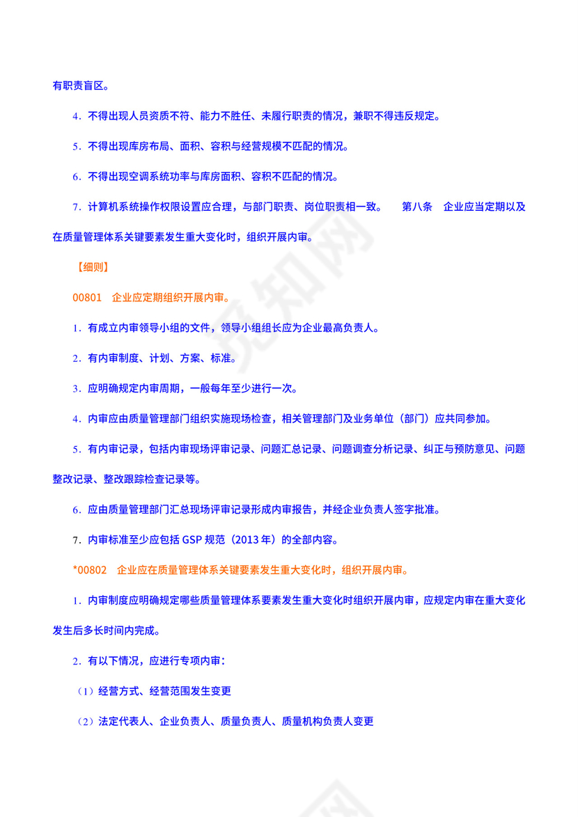 药品经营质量管理规范.docx