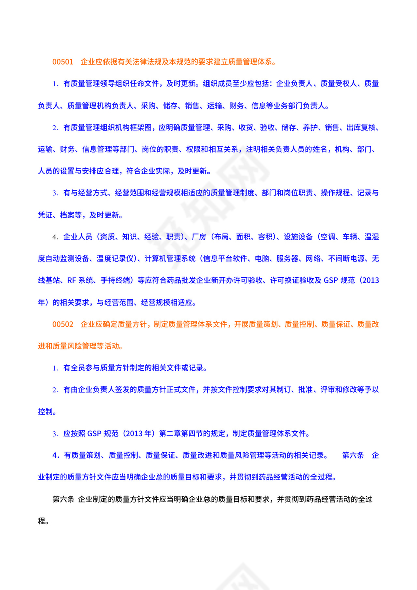 药品经营质量管理规范.docx