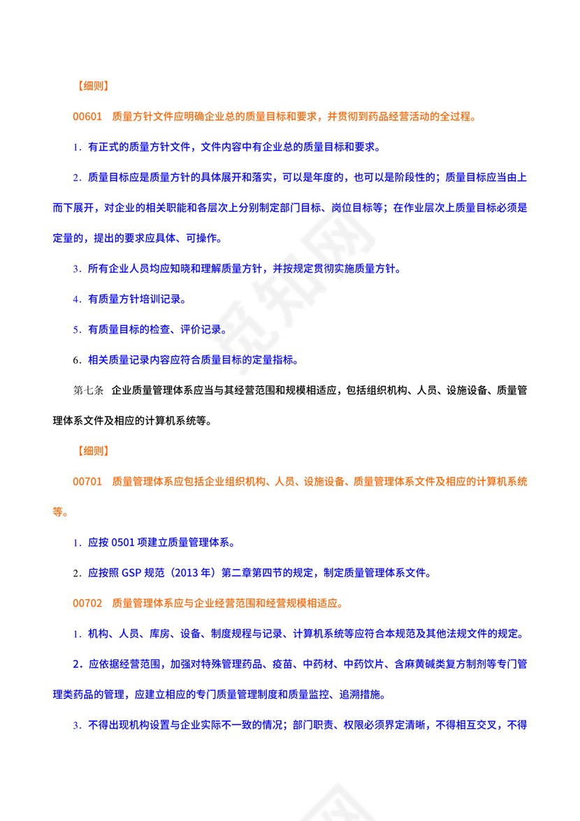 药品经营质量管理规范.docx