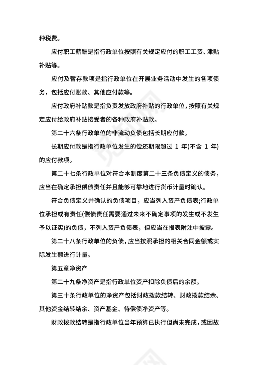 行政单位会计制度.docx