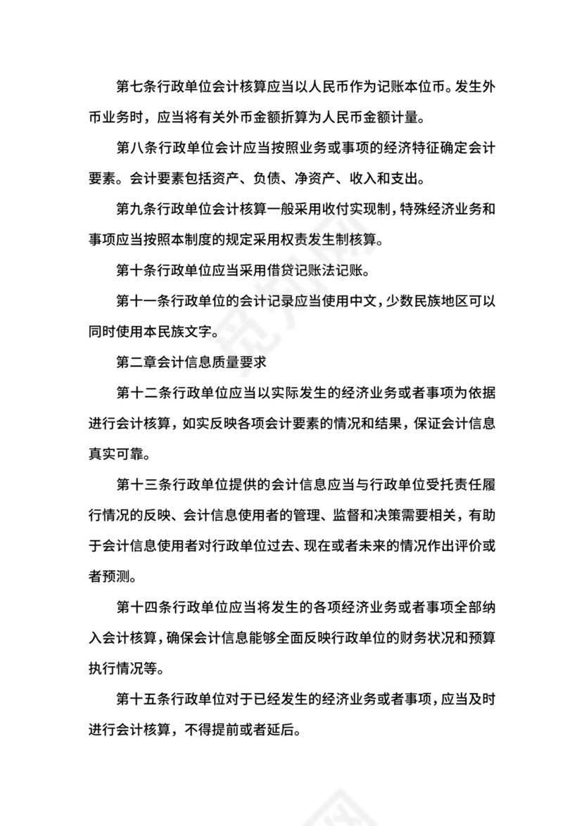 行政单位会计制度.docx