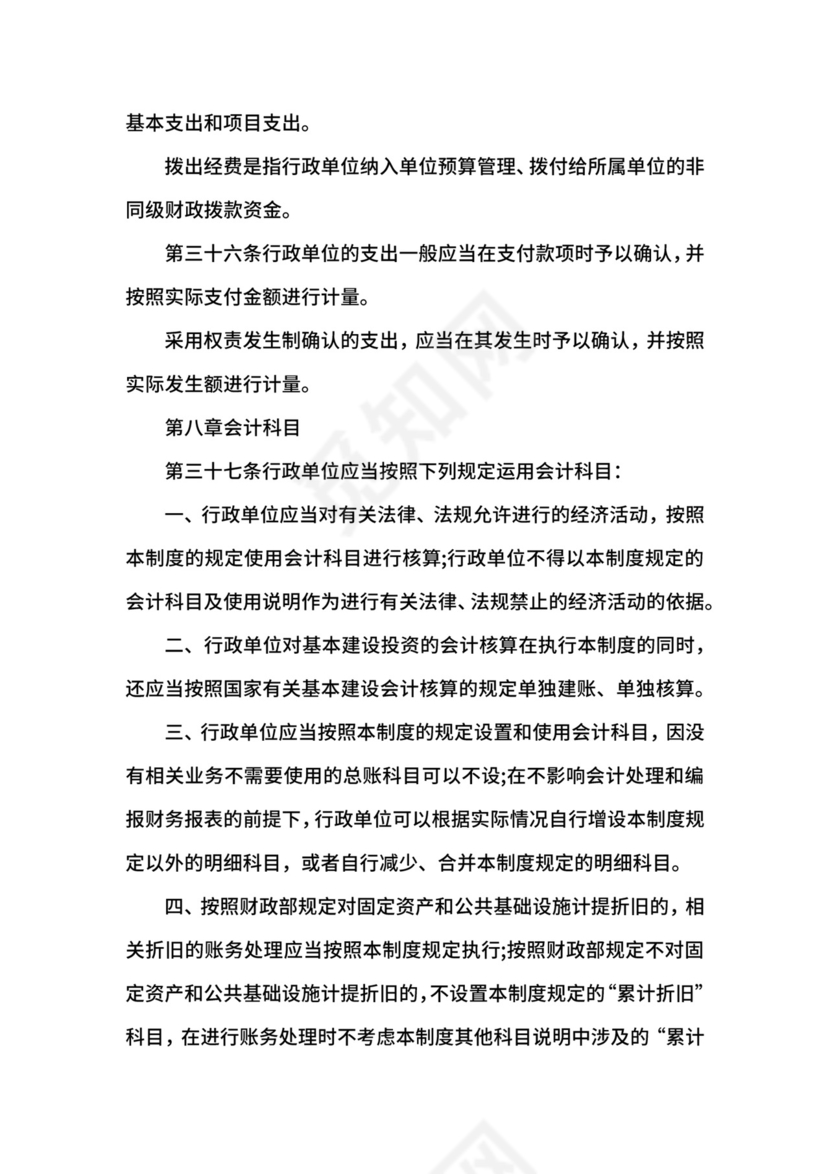行政单位会计制度.docx