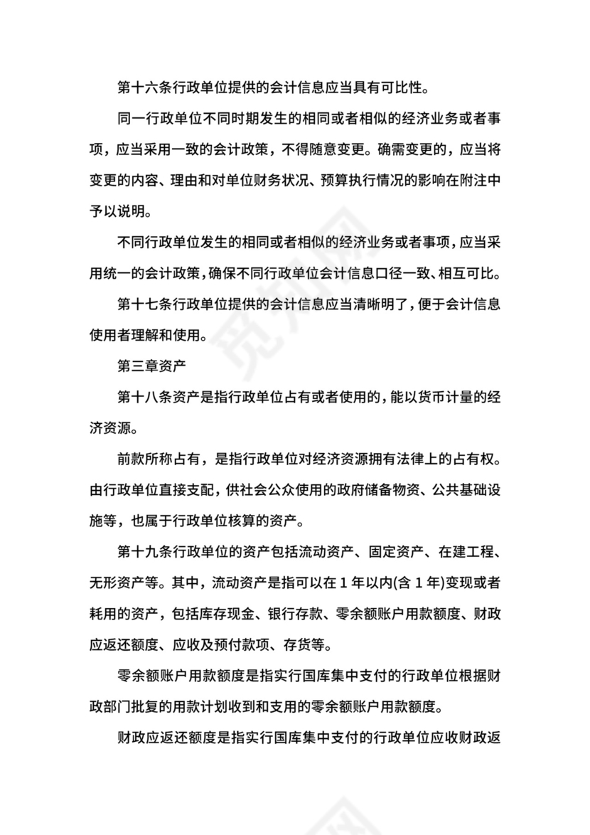 行政单位会计制度.docx