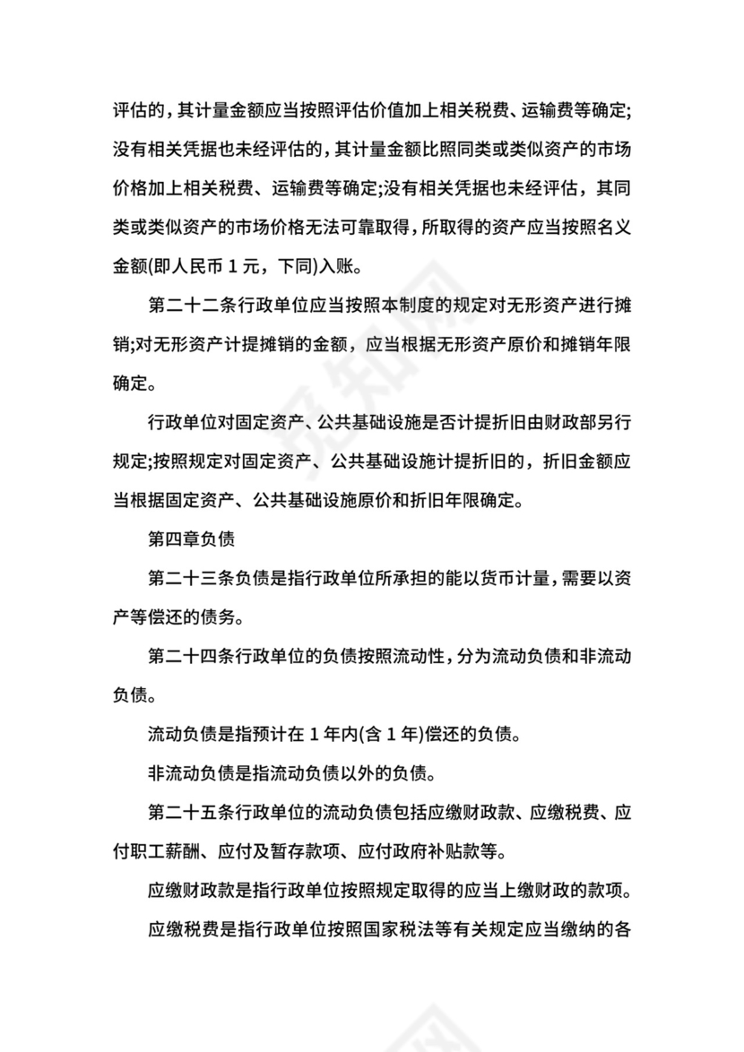 行政单位会计制度.docx