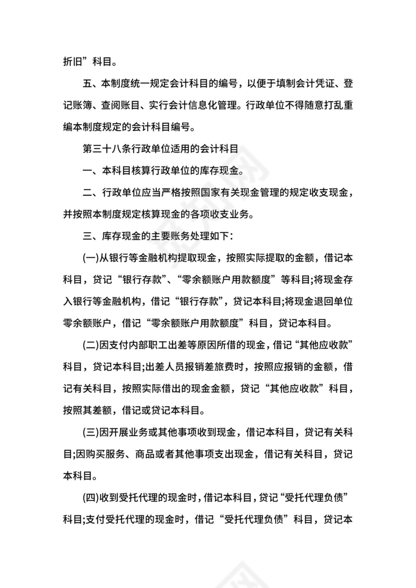 行政单位会计制度.docx