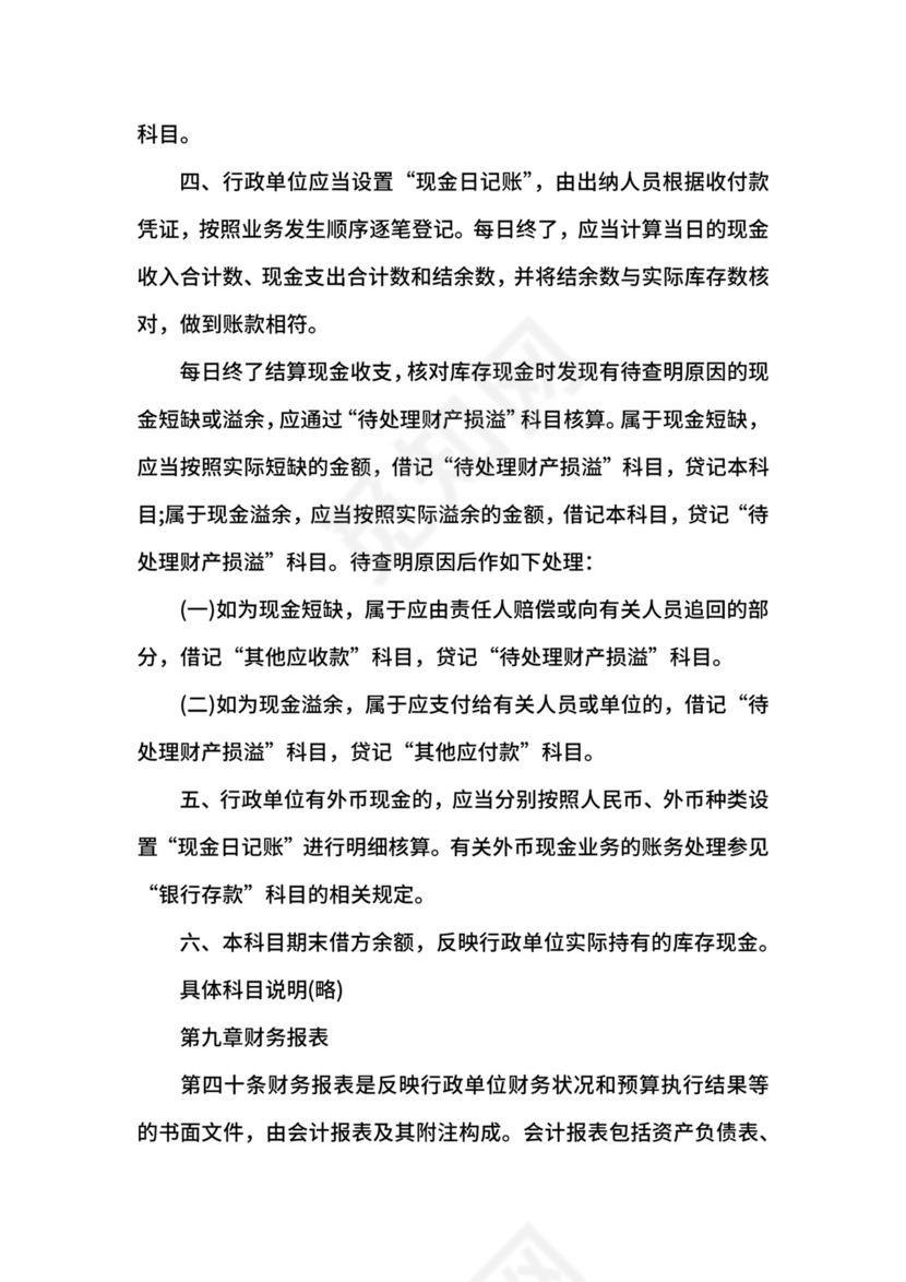 行政单位会计制度.docx